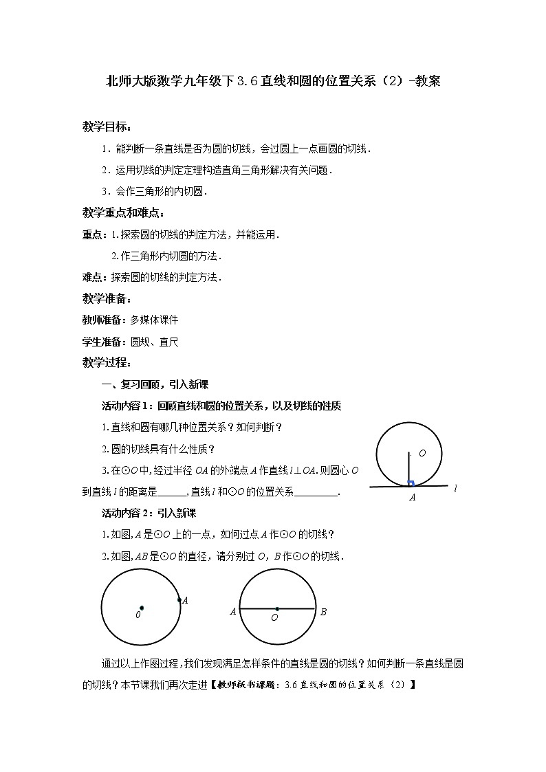 3.6直线和圆的位置关系（2）（课件+教案+练习+学案）01