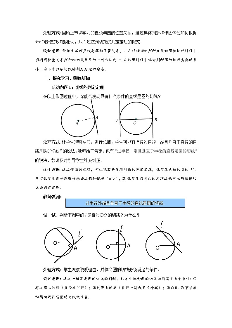 3.6直线和圆的位置关系（2）（课件+教案+练习+学案）02