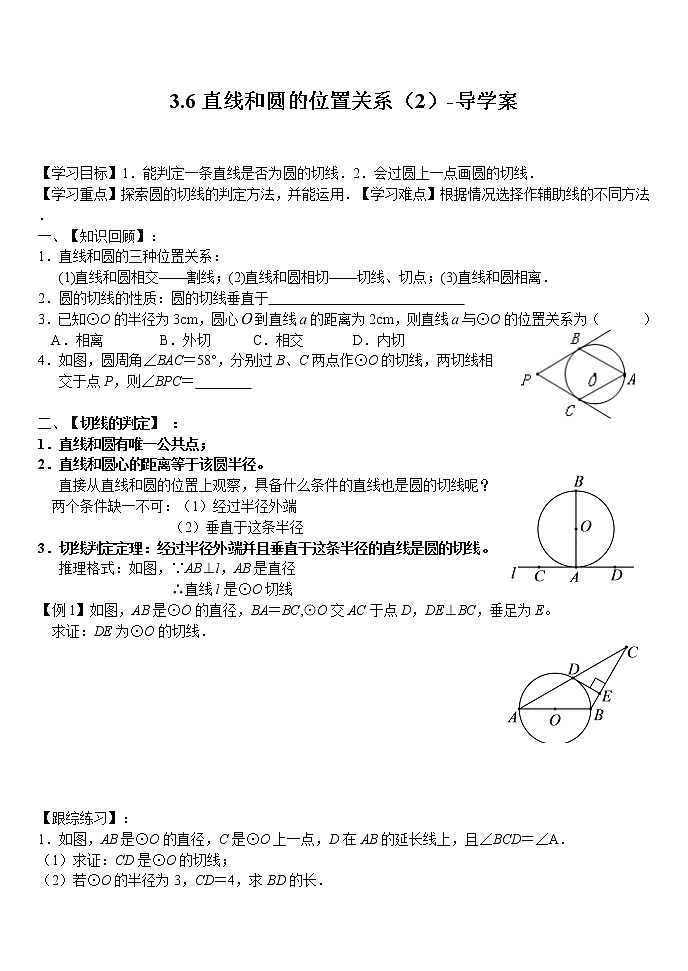 3.6直线和圆的位置关系（2）（课件+教案+练习+学案）01