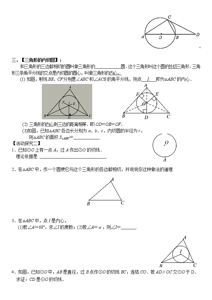 3.6直线和圆的位置关系（2）（课件+教案+练习+学案）02