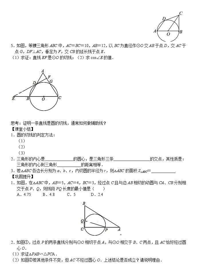 3.6直线和圆的位置关系（2）（课件+教案+练习+学案）03