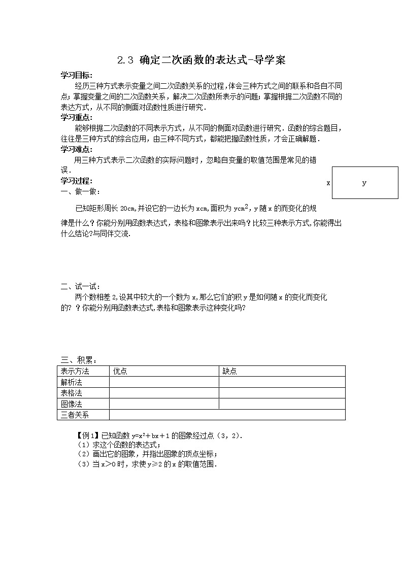 2.3确定二次函数的表示式（课件+教案+练习+学案）01