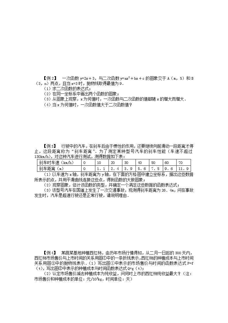 2.3确定二次函数的表示式（课件+教案+练习+学案）02