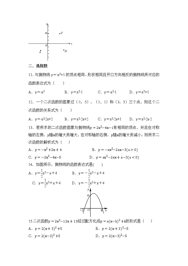 2.3确定二次函数的表示式（课件+教案+练习+学案）02