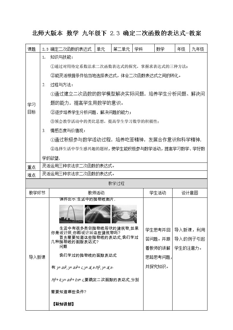 2.3确定二次函数的表示式（课件+教案+练习+学案）01