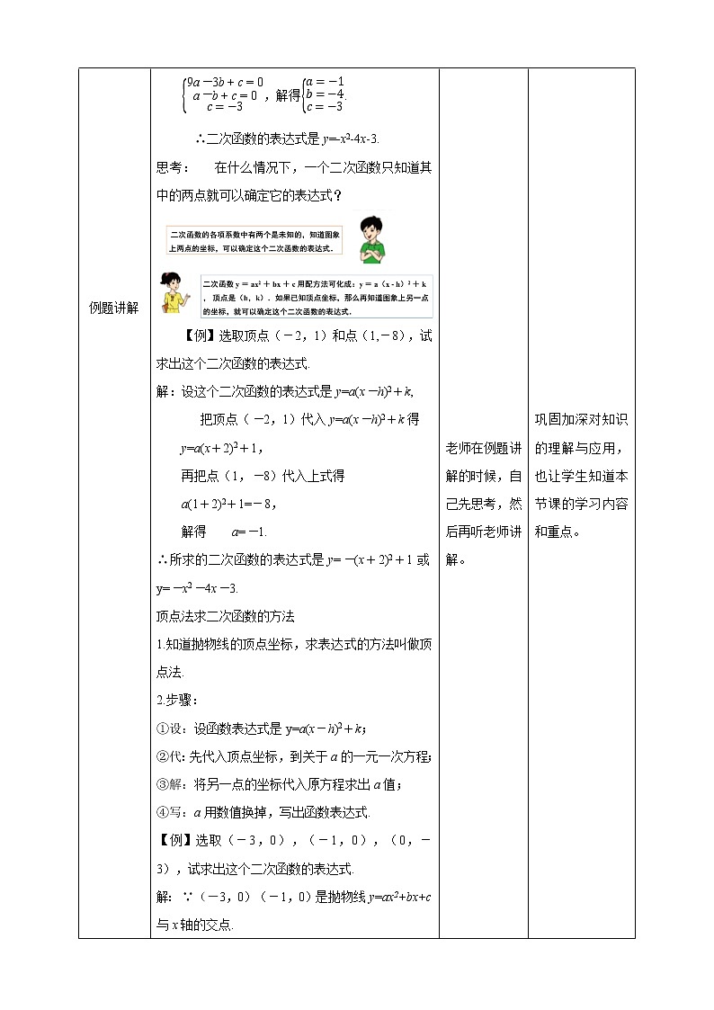 2.3确定二次函数的表示式（课件+教案+练习+学案）03