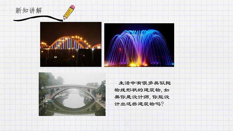 2.3确定二次函数的表示式（课件+教案+练习+学案）02