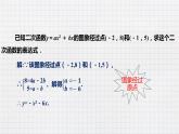 2.3确定二次函数的表示式（课件+教案+练习+学案）