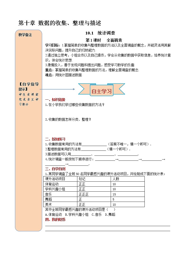 （学案）人教版七年级下册：10.1 第1课时 全面调查01