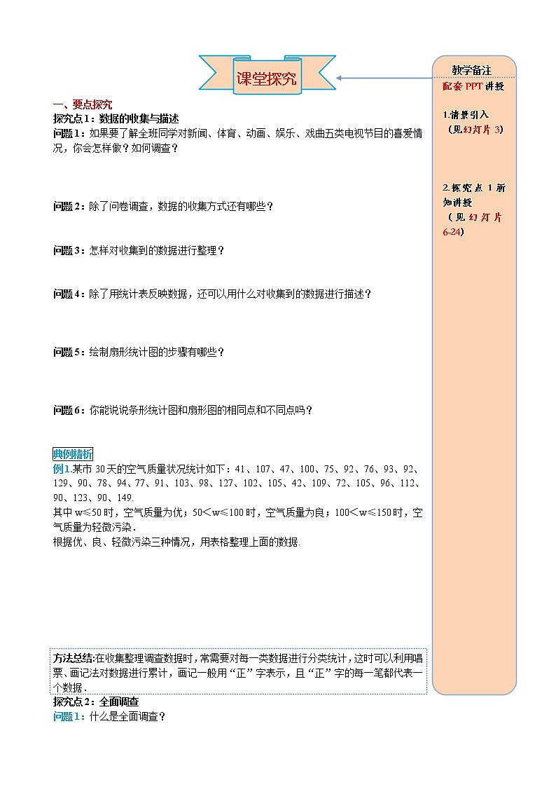 （学案）人教版七年级下册：10.1 第1课时 全面调查02