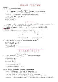 人教版七年级下册第九章 不等式与不等式组综合与测试单元测试巩固练习