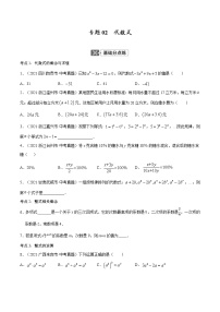 专题02 代数式【考点巩固】-【中考高分导航】备战2022年中考数学考点总复习（全国通用）