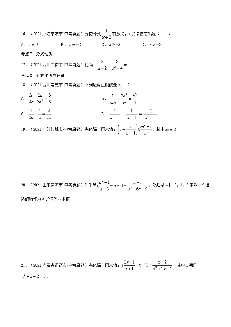 专题02 代数式【考点巩固】-【中考高分导航】备战2022年中考数学考点总复习（全国通用）03