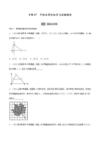 专题07  平面直角坐标系与函数概念【考点巩固】-【中考高分导航】备战2022年中考数学考点总复习（全国通用）