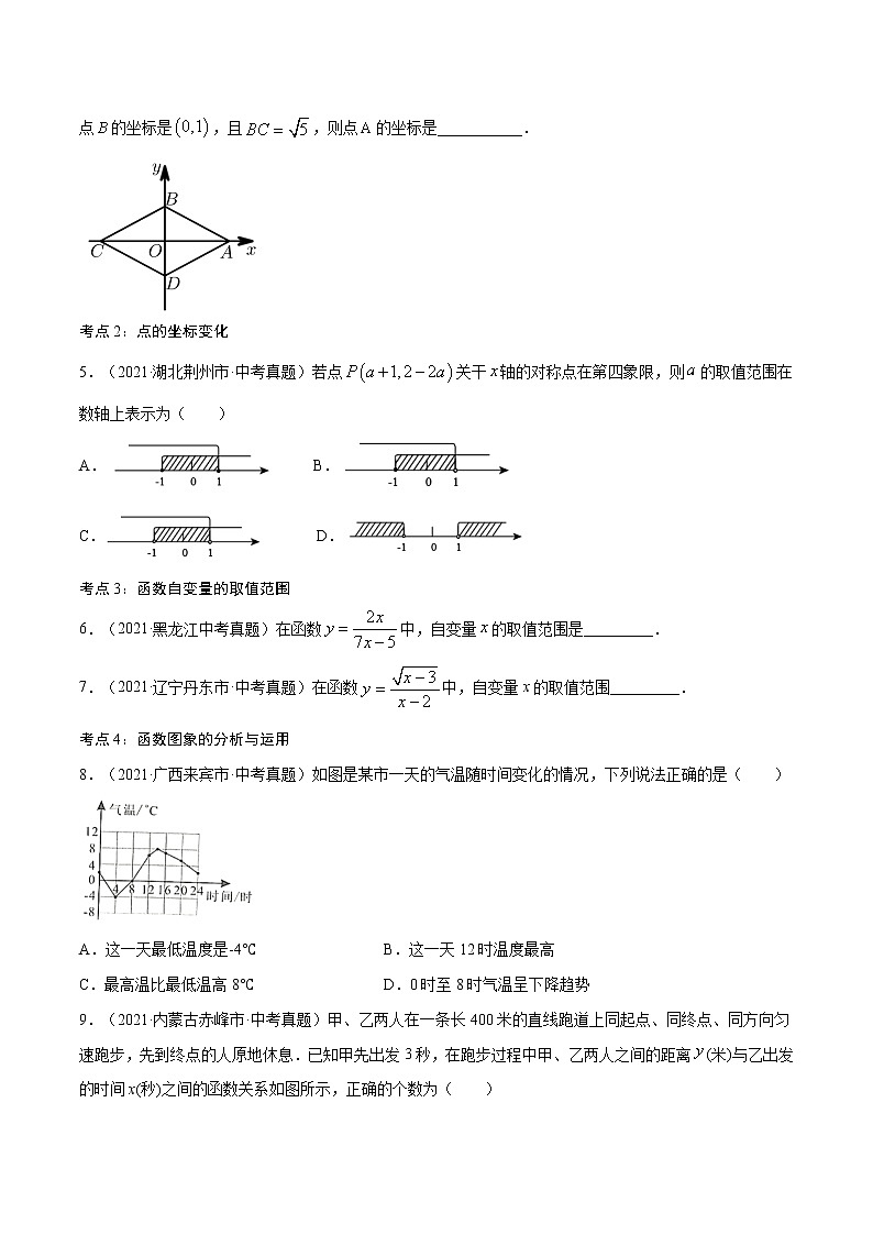 专题07  平面直角坐标系与函数概念【考点巩固】（原卷版）第2页