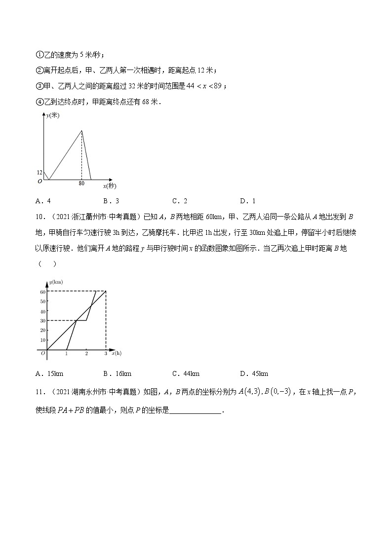 专题07  平面直角坐标系与函数概念【考点巩固】（原卷版）第3页