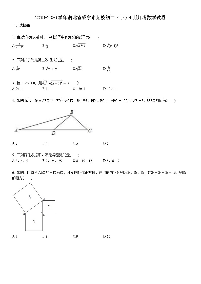 2019-2020学年湖北省咸宁市某校初二（下）4月月考数学试卷01