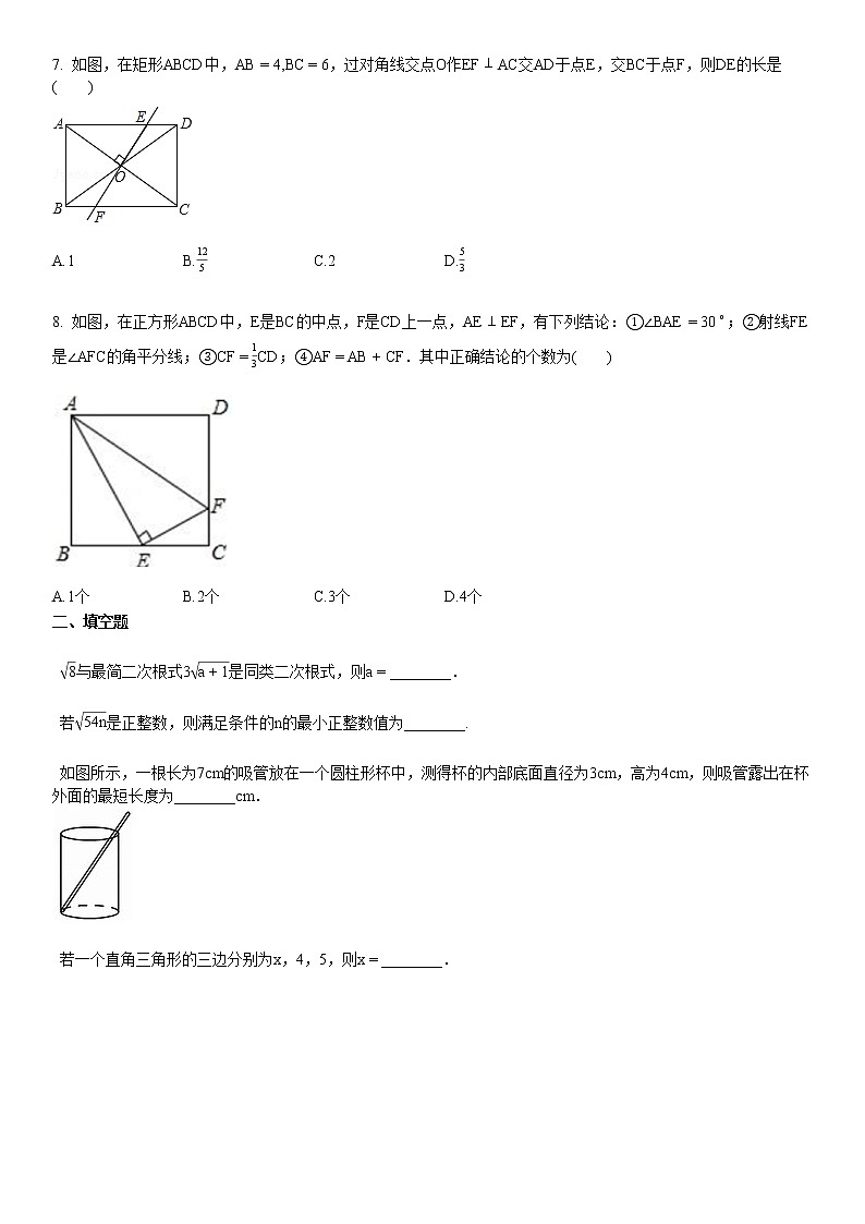 2019-2020学年湖北省咸宁市某校初二（下）4月月考数学试卷02