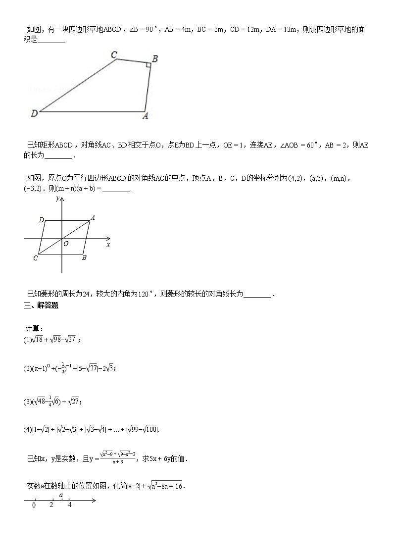 2019-2020学年湖北省咸宁市某校初二（下）4月月考数学试卷03