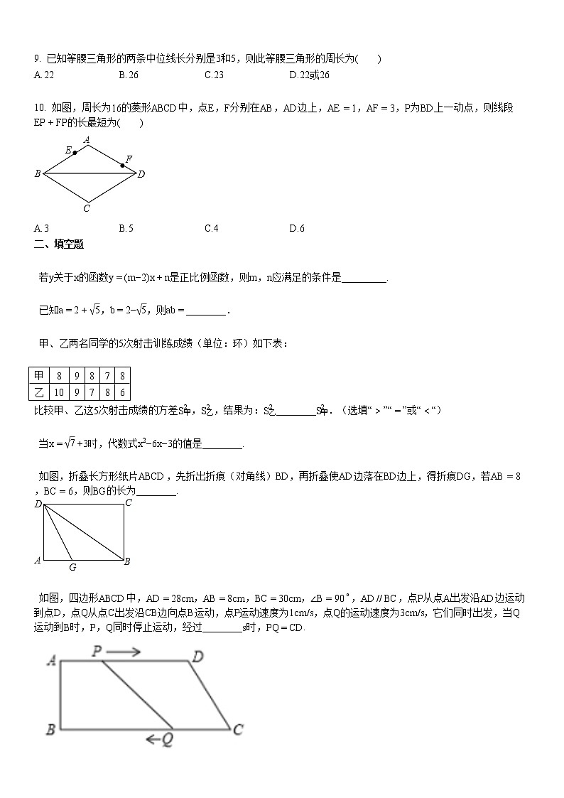 2019-2020学年湖北省孝感市某校初二（下）6月月考数学试卷第2页