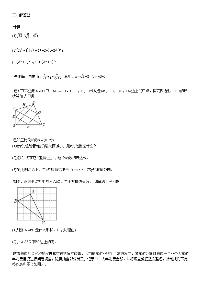 2019-2020学年湖北省孝感市某校初二（下）6月月考数学试卷第3页