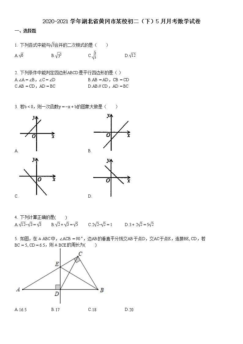 2020-2021学年湖北省黄冈市某校初二（下）5月月考数学试卷 (2)01