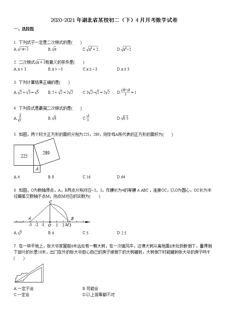 2020-2021年湖北省某校初二（下）4月月考数学试卷01