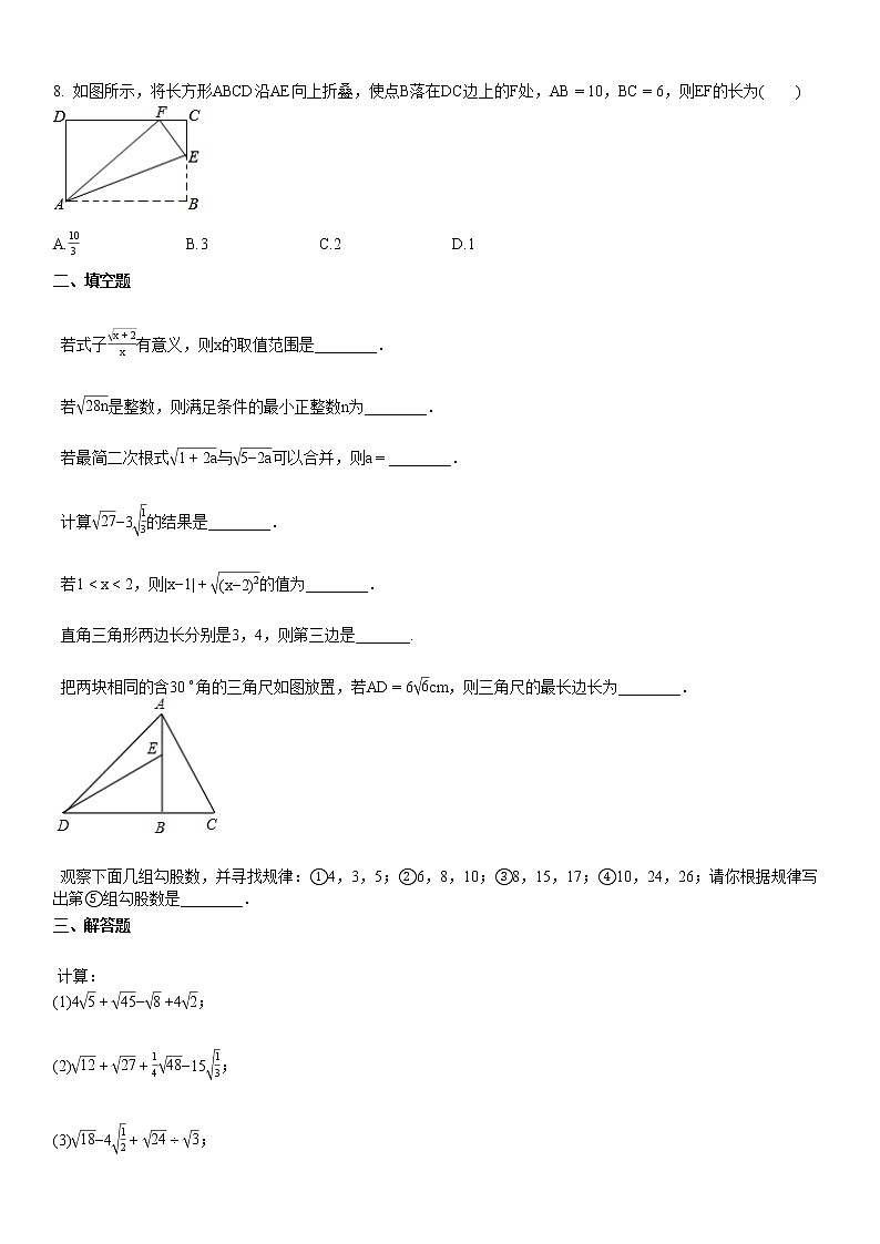 2020-2021年湖北省某校初二（下）4月月考数学试卷02