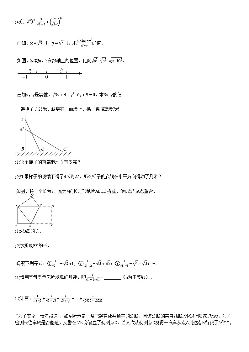 2020-2021年湖北省某校初二（下）4月月考数学试卷03