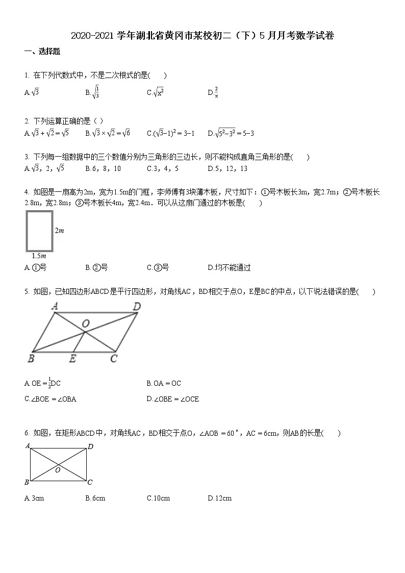 2020-2021学年湖北省黄冈市某校初二（下）5月月考数学试卷01