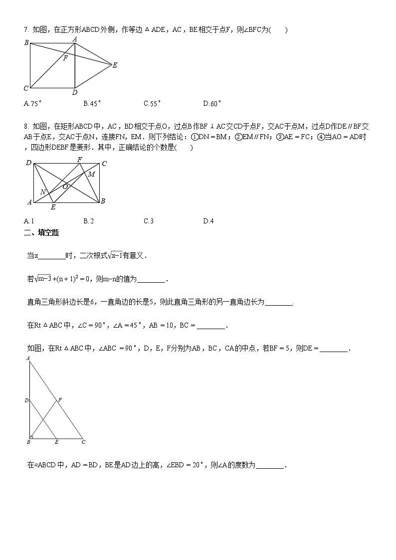 2020-2021学年湖北省黄冈市某校初二（下）5月月考数学试卷02