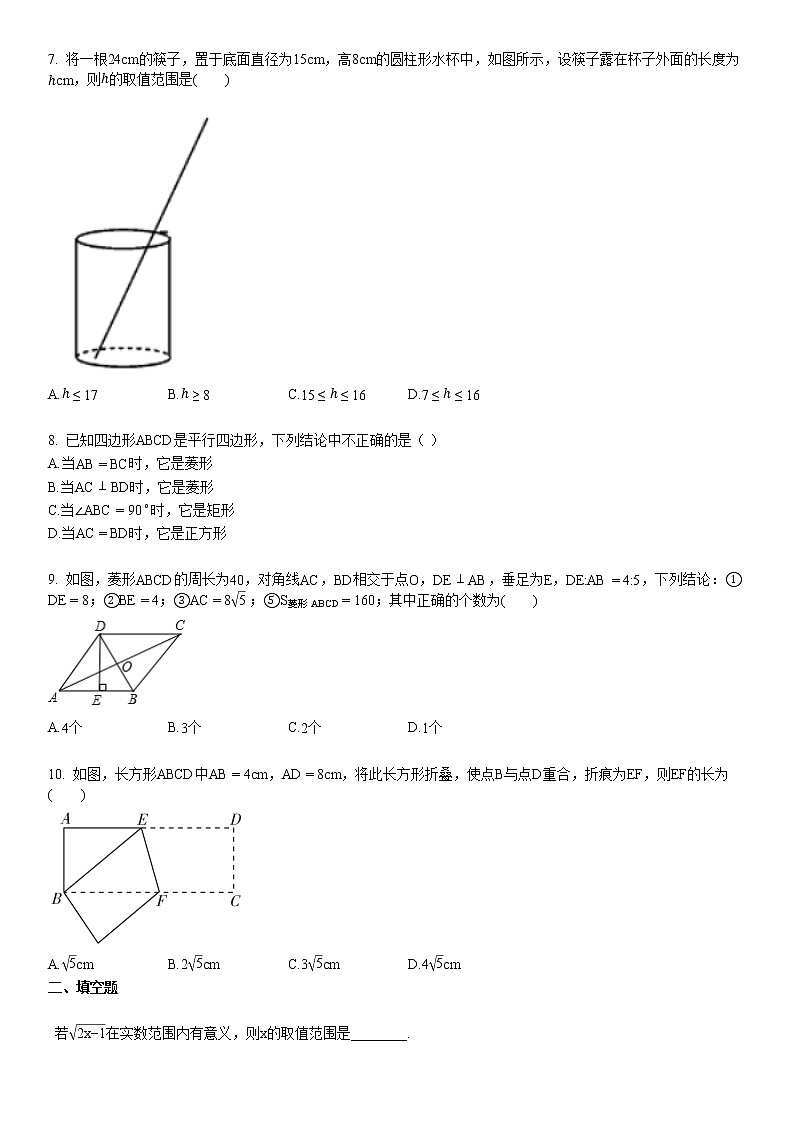 2020-2021学年湖北省十堰市某校初二（下）4月月考数学试卷02