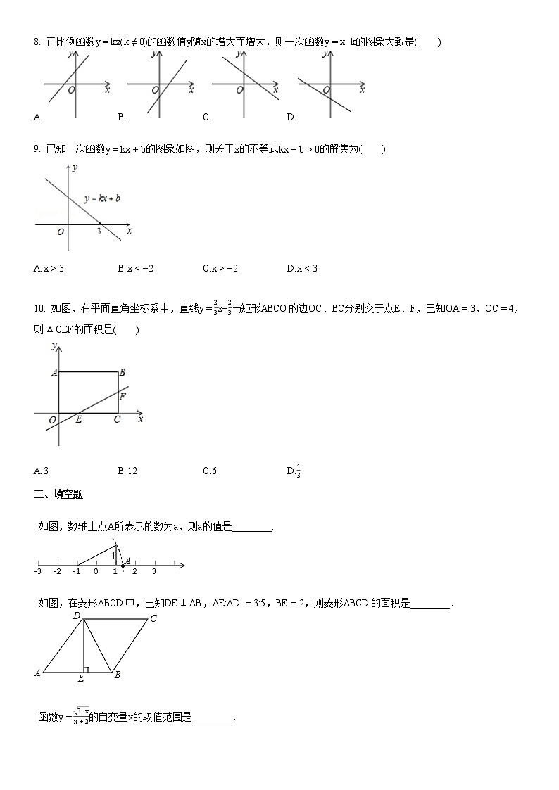 2020-2021学年湖北省某校初二（下）5月月考数学试卷02