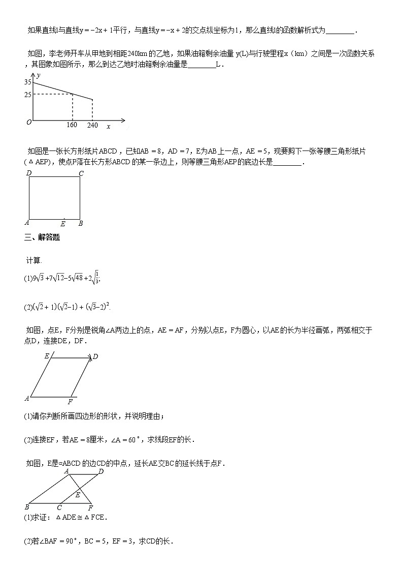 2020-2021学年湖北省某校初二（下）5月月考数学试卷03