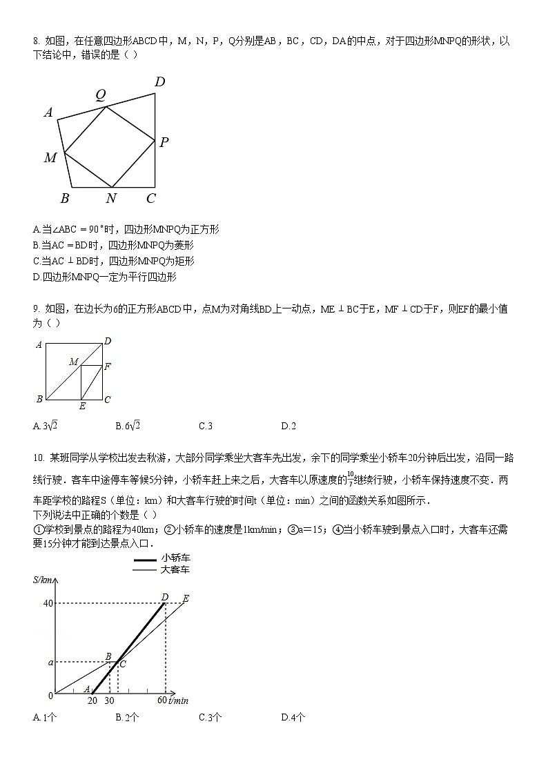 2019-2020学年湖北省襄阳市某校八年级（下）月考数学试卷（5月份）02