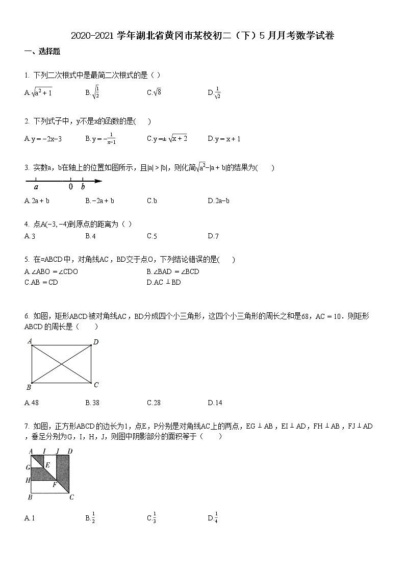 2020-2021学年湖北省黄冈市某校初二（下）5月月考数学试卷 (1)01