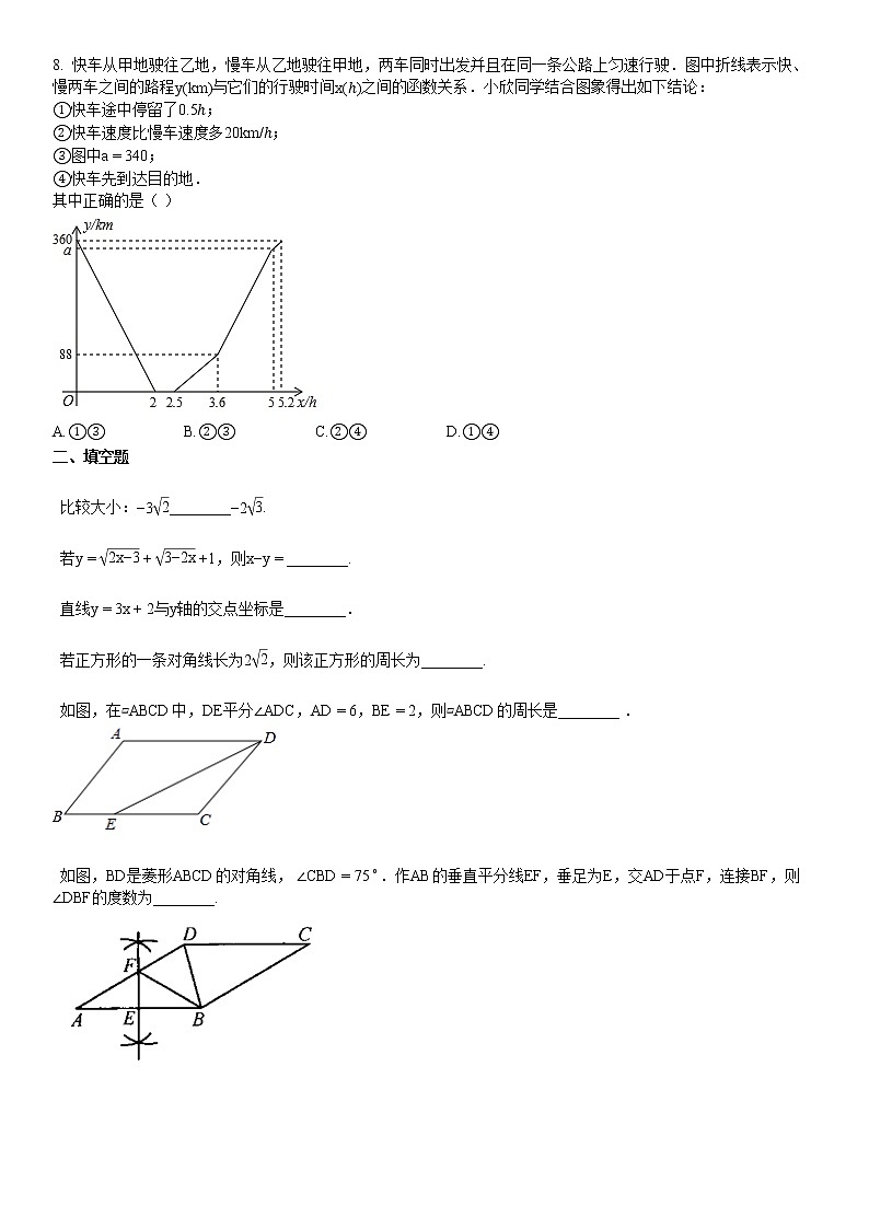 2020-2021学年湖北省黄冈市某校初二（下）5月月考数学试卷 (1)02