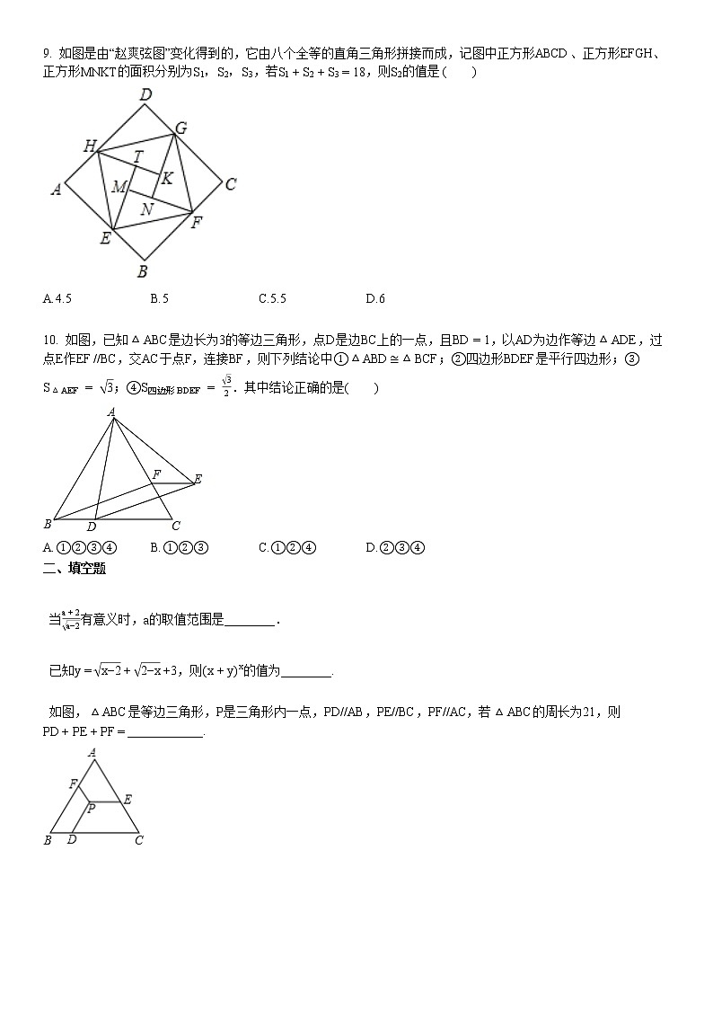 2020—2021学年湖北省荆州市某校初二（下）第一次月考数学试卷第2页