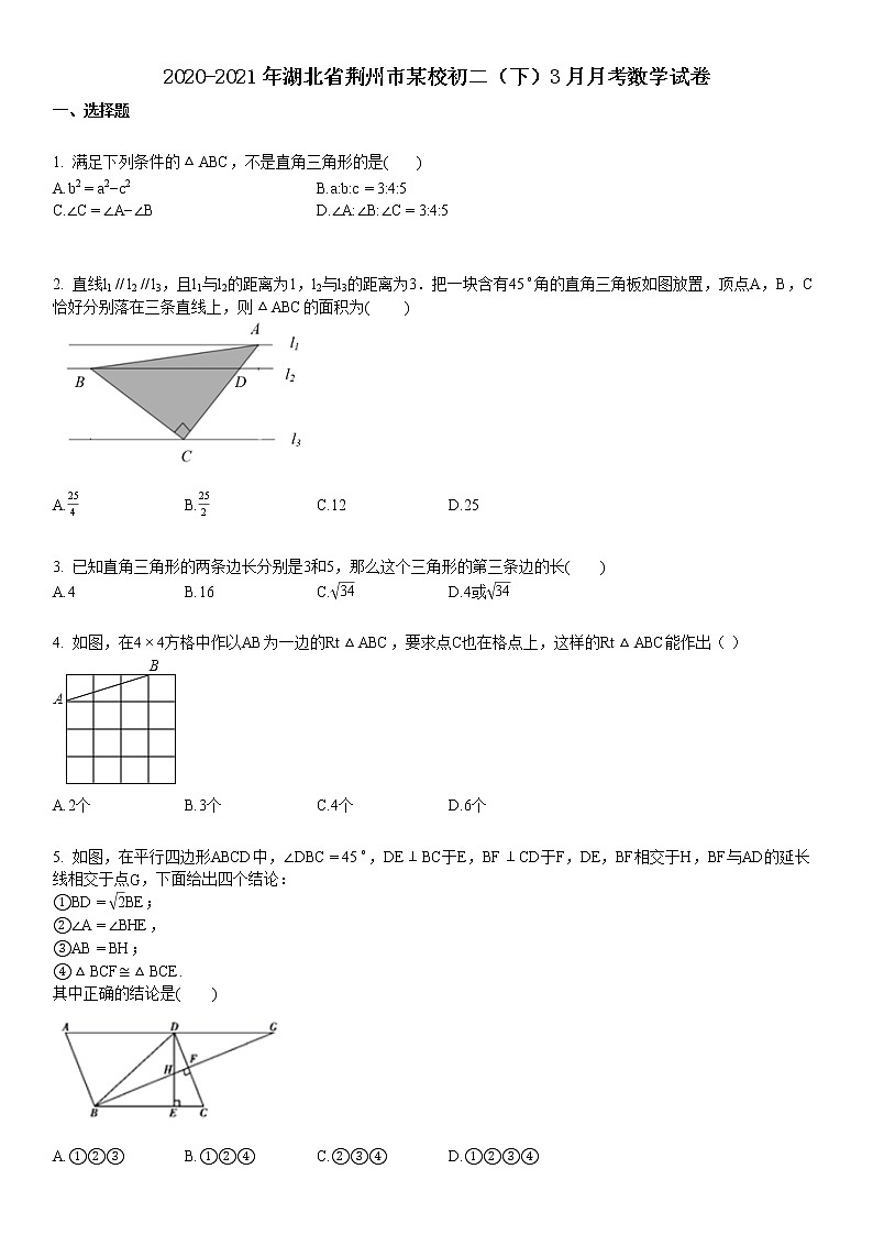 2020-2021年湖北省荆州市某校初二（下）3月月考数学试卷01