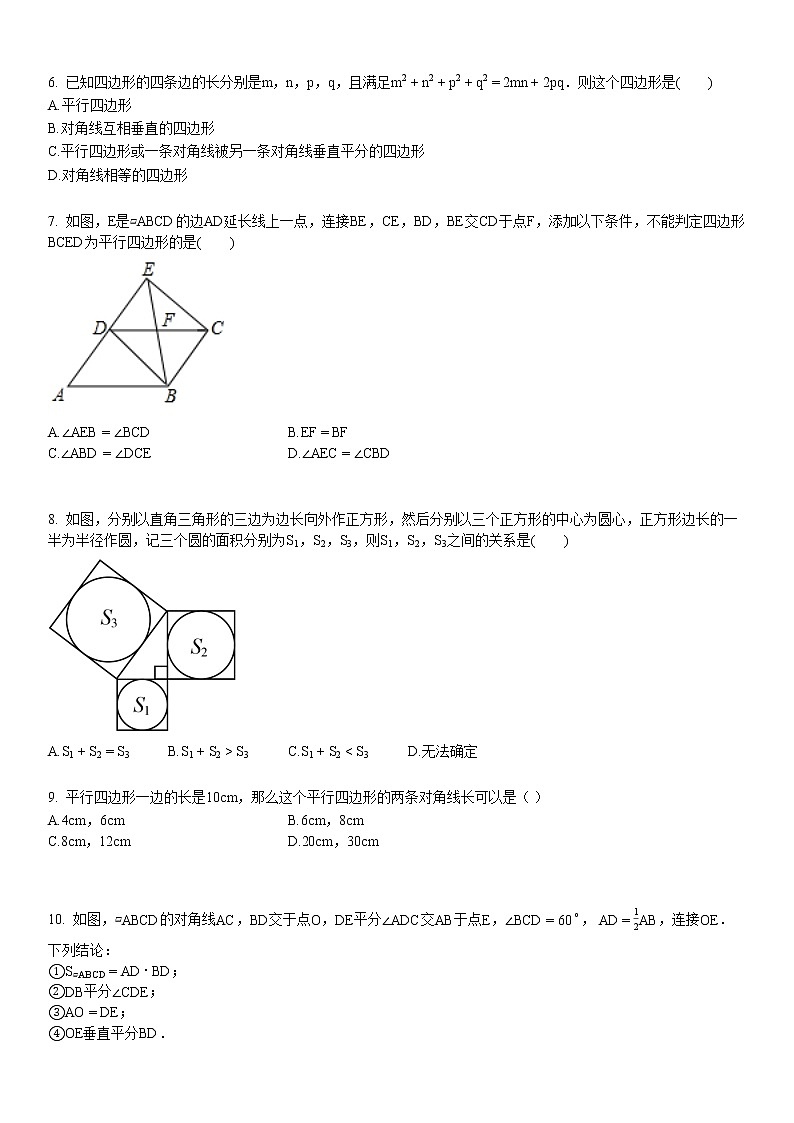 2020-2021年湖北省荆州市某校初二（下）3月月考数学试卷02