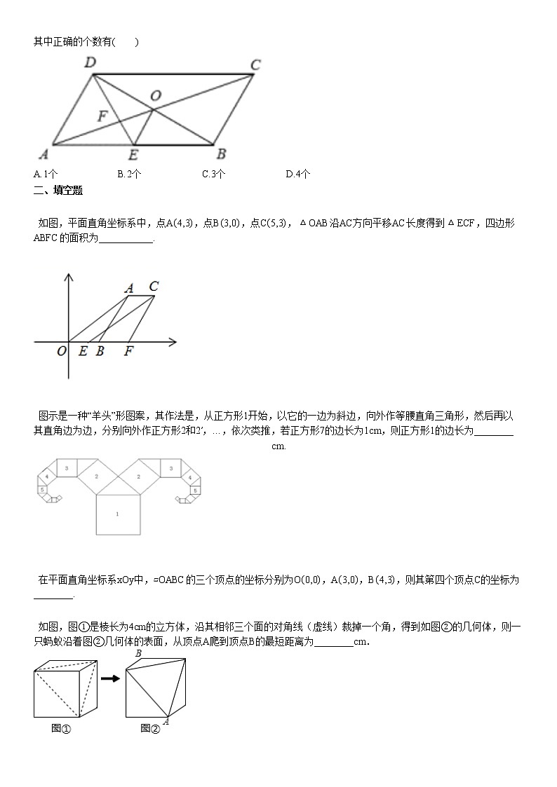 2020-2021年湖北省荆州市某校初二（下）3月月考数学试卷03