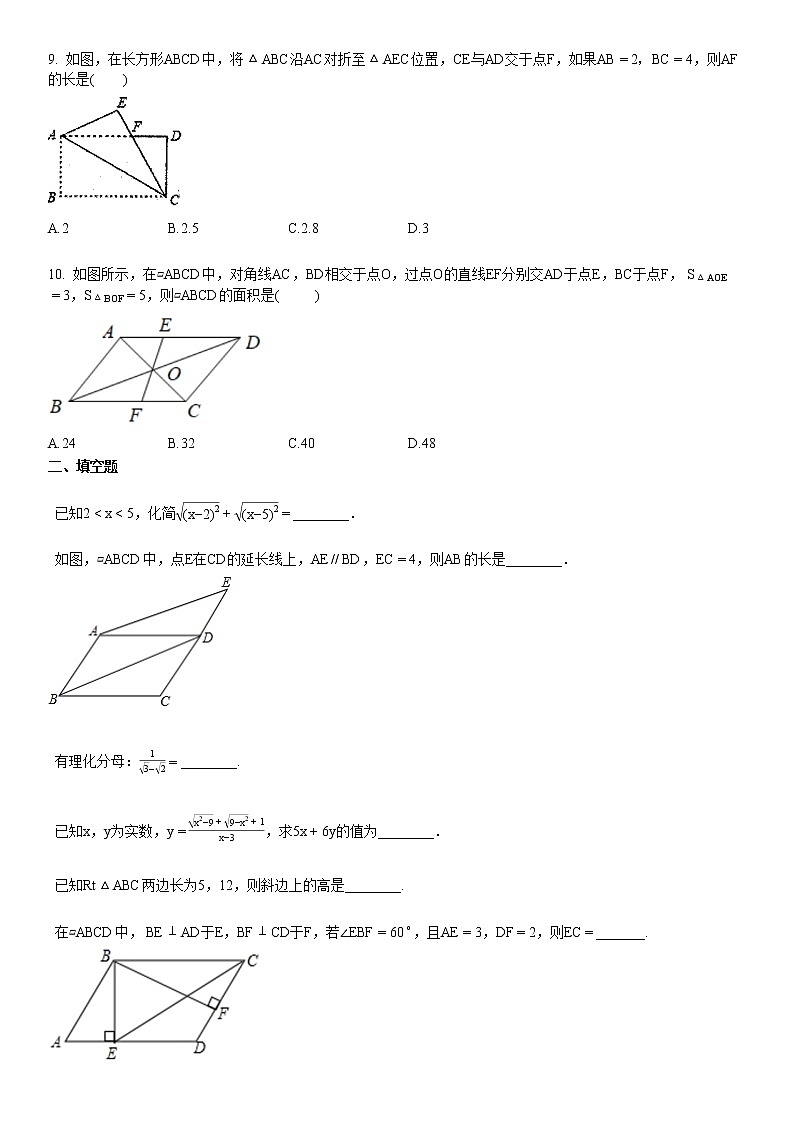 2020-2021学年湖北省襄阳市宜城市某校初二（下）4月月考数学试卷02