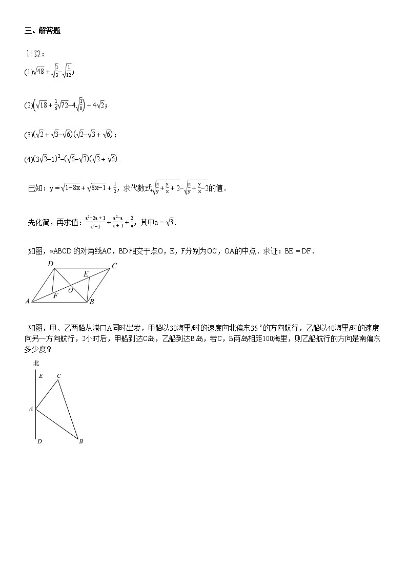 2020-2021学年湖北省襄阳市宜城市某校初二（下）4月月考数学试卷03
