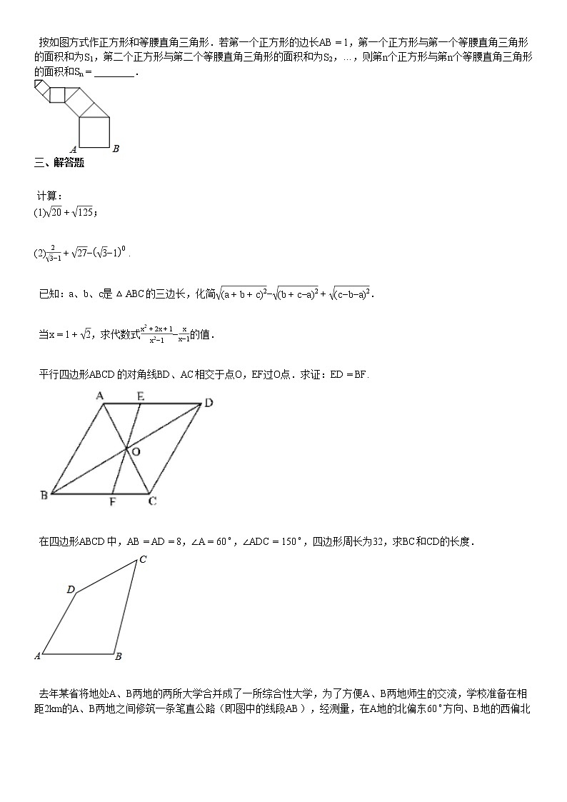 2019-2020学年湖北省咸宁市某校初二（下）5月月考数学试卷03