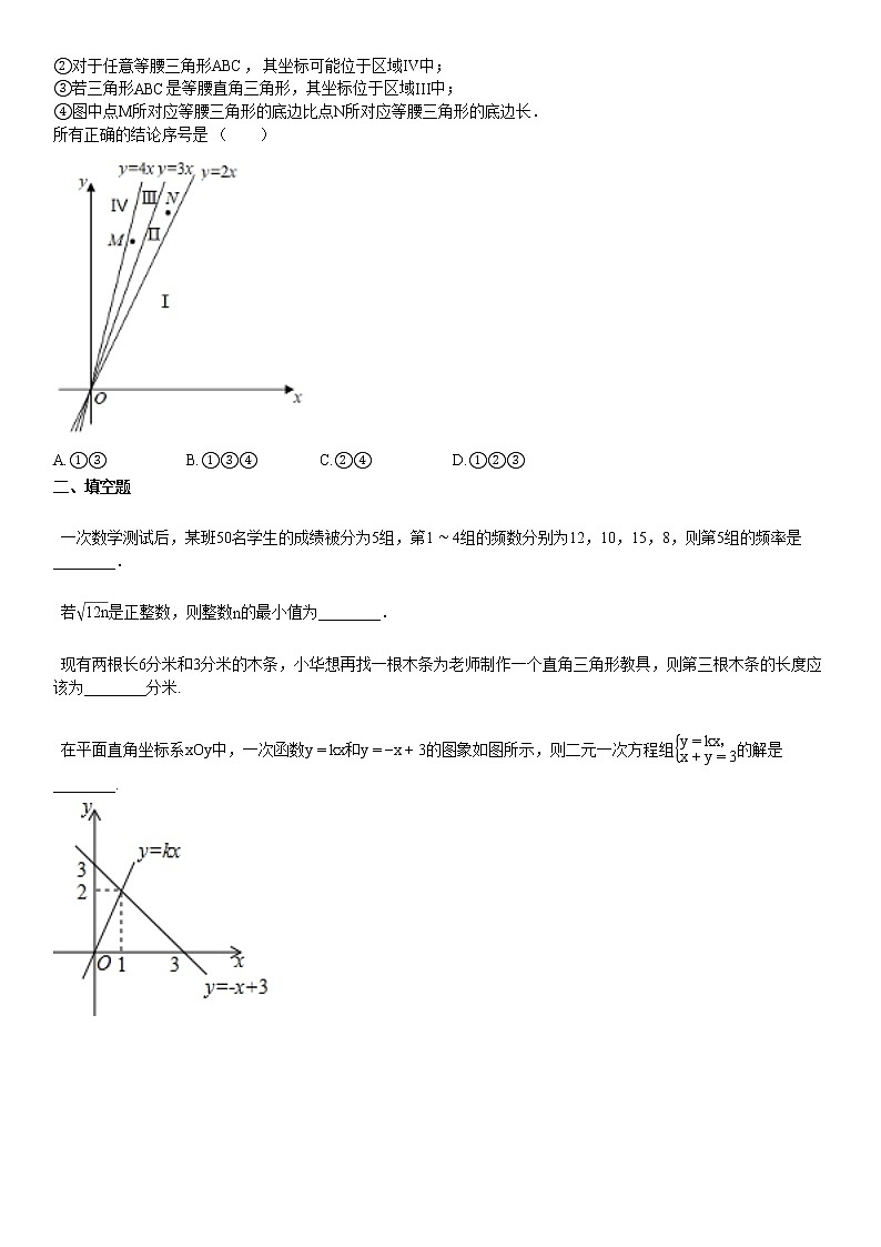 2020-2021学年湖北省荆州市某校初二（下）月考数学试卷第3页