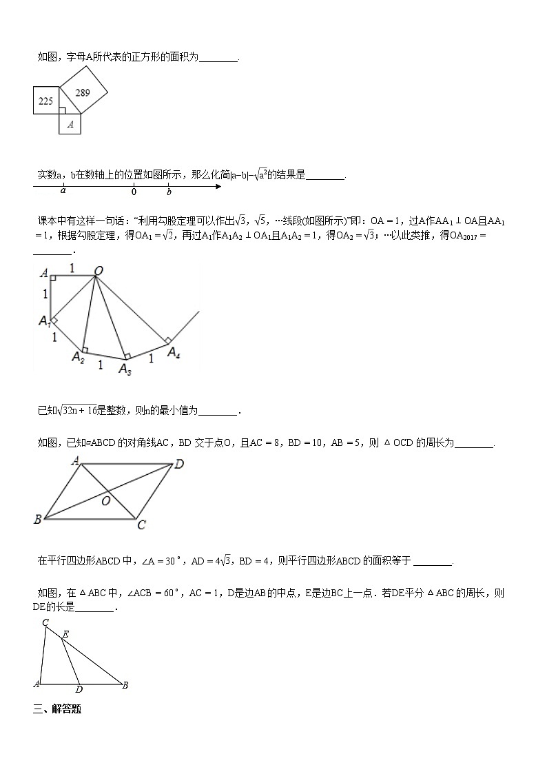 2020-2021学年湖北省咸宁市某校初二（下）3月月考数学试卷第2页