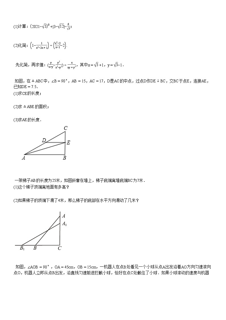 2020-2021学年湖北省咸宁市某校初二（下）3月月考数学试卷第3页