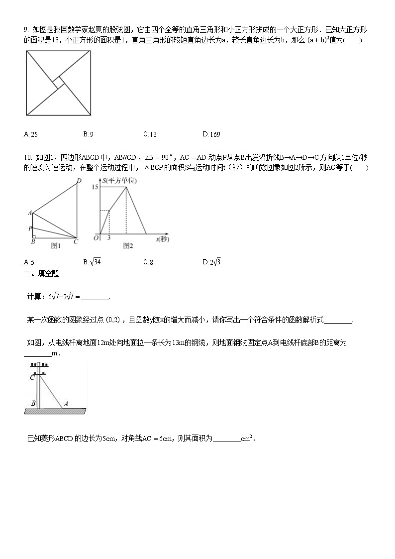 2020-2021学年湖北省某校初二（下）5月月考试数学试卷02