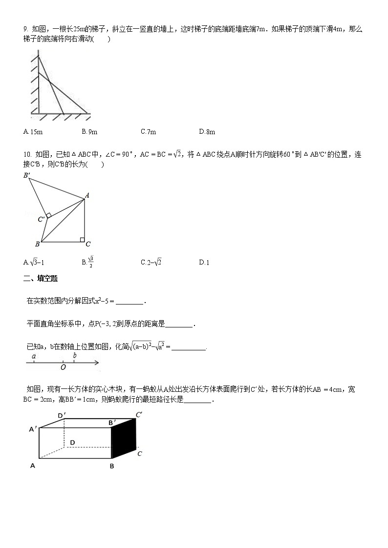 2020-2021学年湖北省武汉市某校初二（下）4月月考数学试卷02