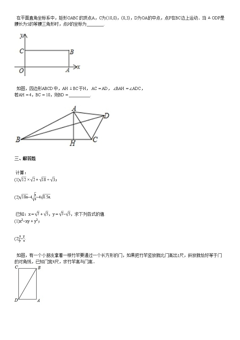 2020-2021学年湖北省武汉市某校初二（下）4月月考数学试卷03